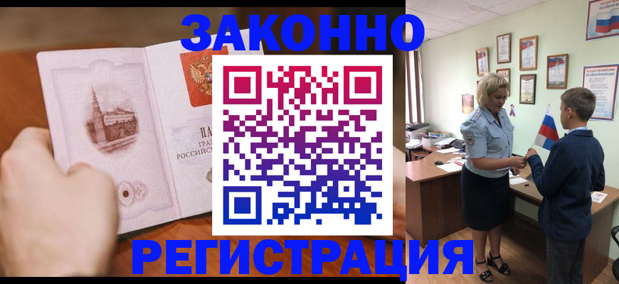 временная регистрация в квартире в Искитиме