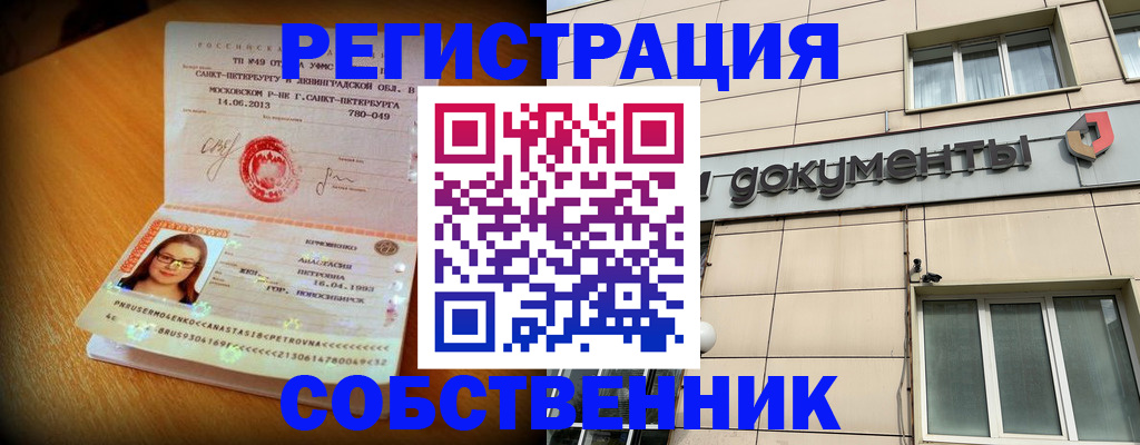 миграционный учет в Искитиме