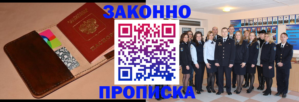 прописка в квартире в Искитиме