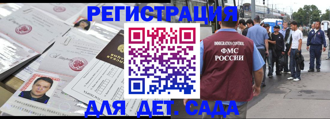 временная регистрация 2025 в Искитиме