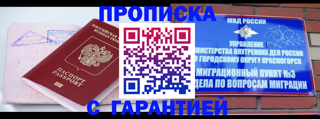 прописка законно в Искитиме