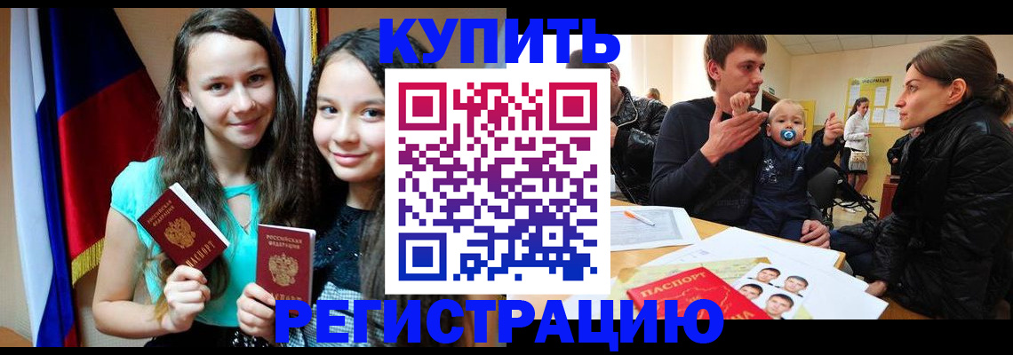 прописка регистрация в Искитиме